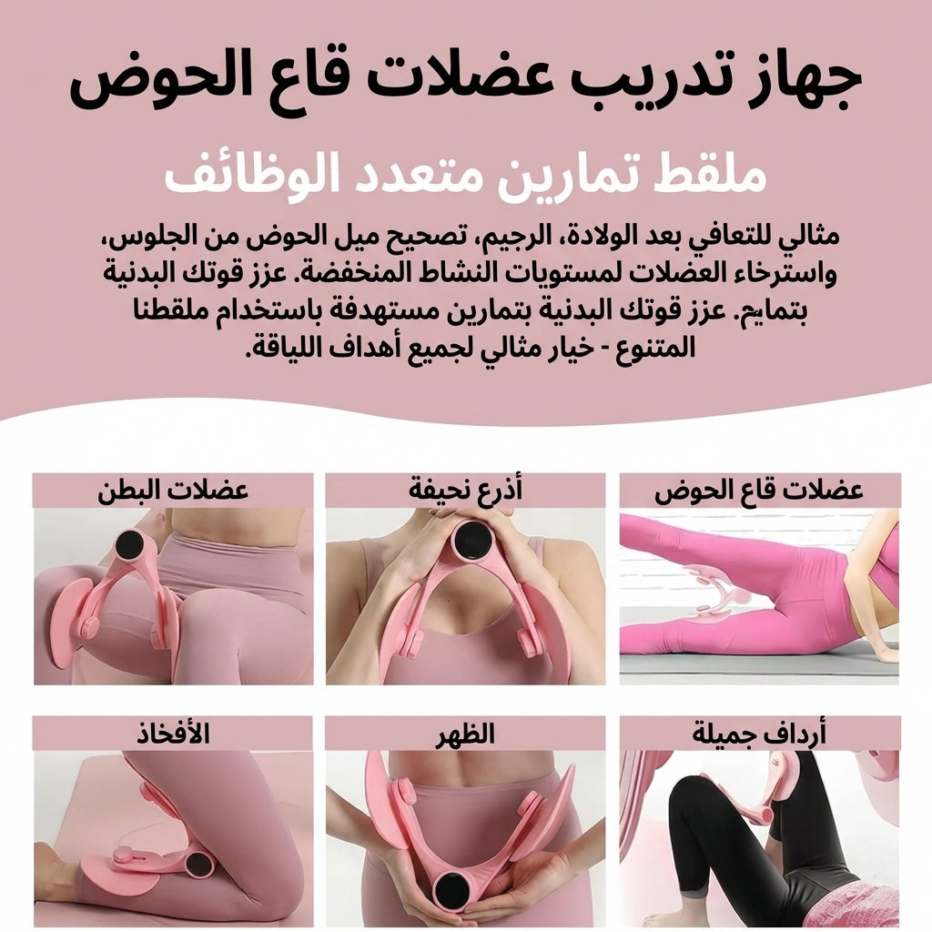 Appareil de Rééducation du Périnée - Solution Anti-Fuites Urinaires